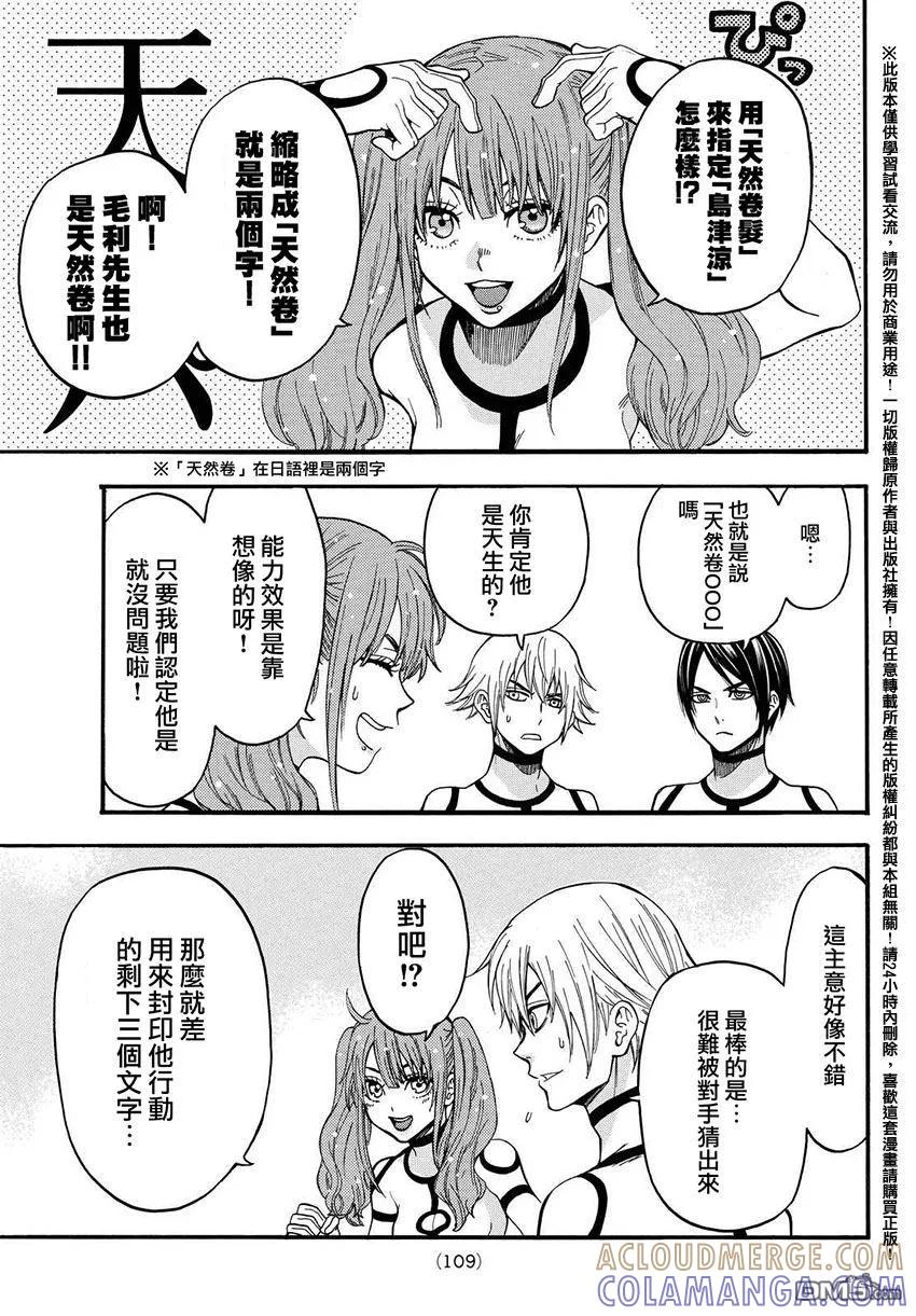 《Acma：Game》第153话 5拼字生存游戏 第15页