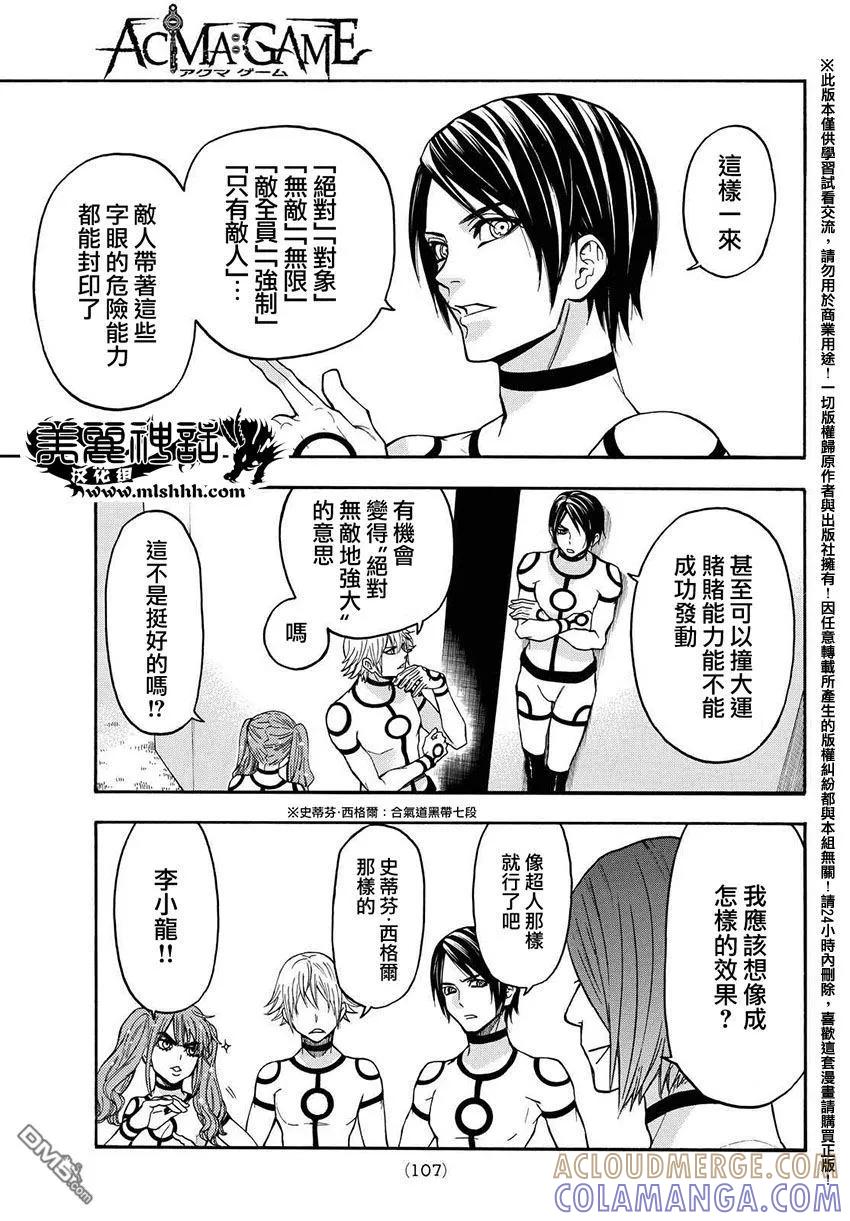 《Acma：Game》第153话 5拼字生存游戏 第13页