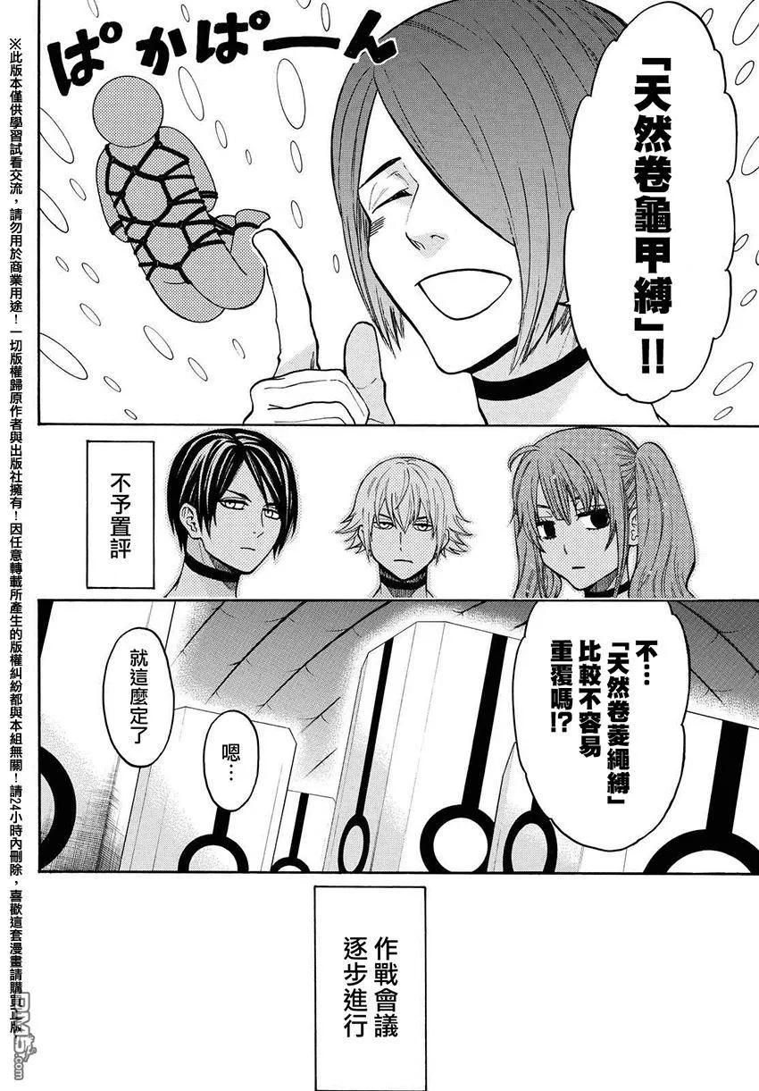 《Acma：Game》第153话 5拼字生存游戏 第16页