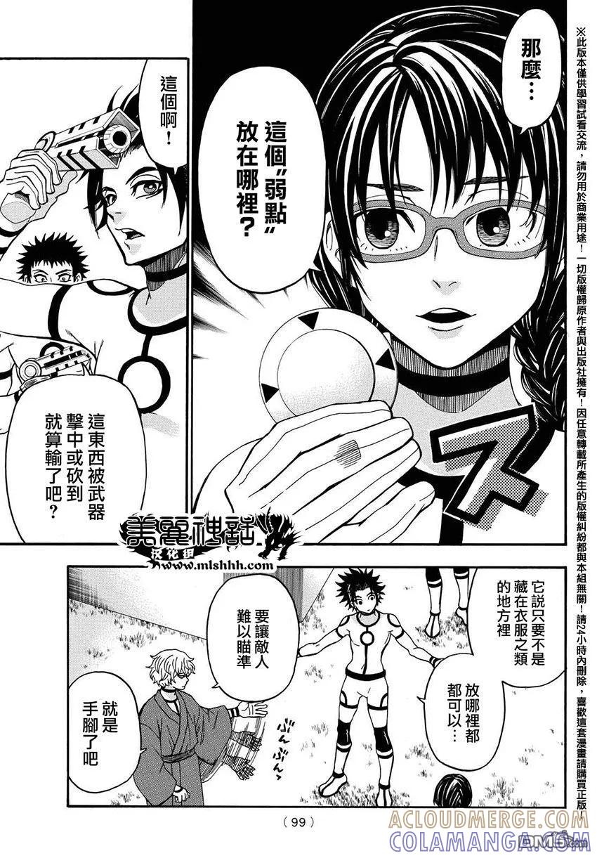《Acma：Game》第153话 5拼字生存游戏 第5页