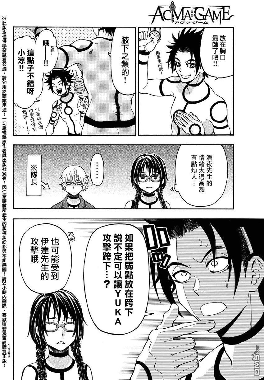 《Acma：Game》第153话 5拼字生存游戏 第6页