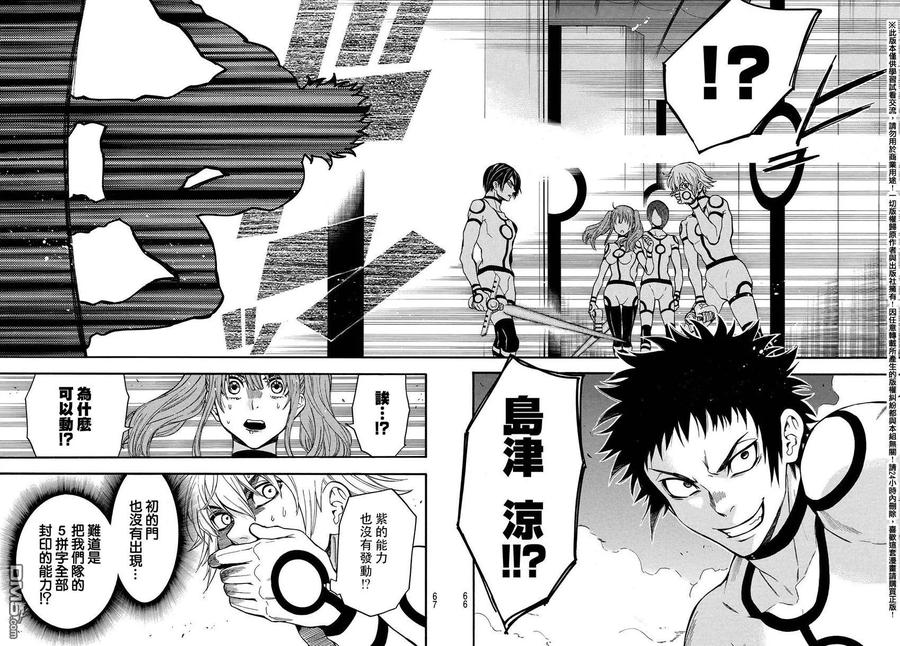 《Acma：Game》第154话 超级俊一郎 第8页