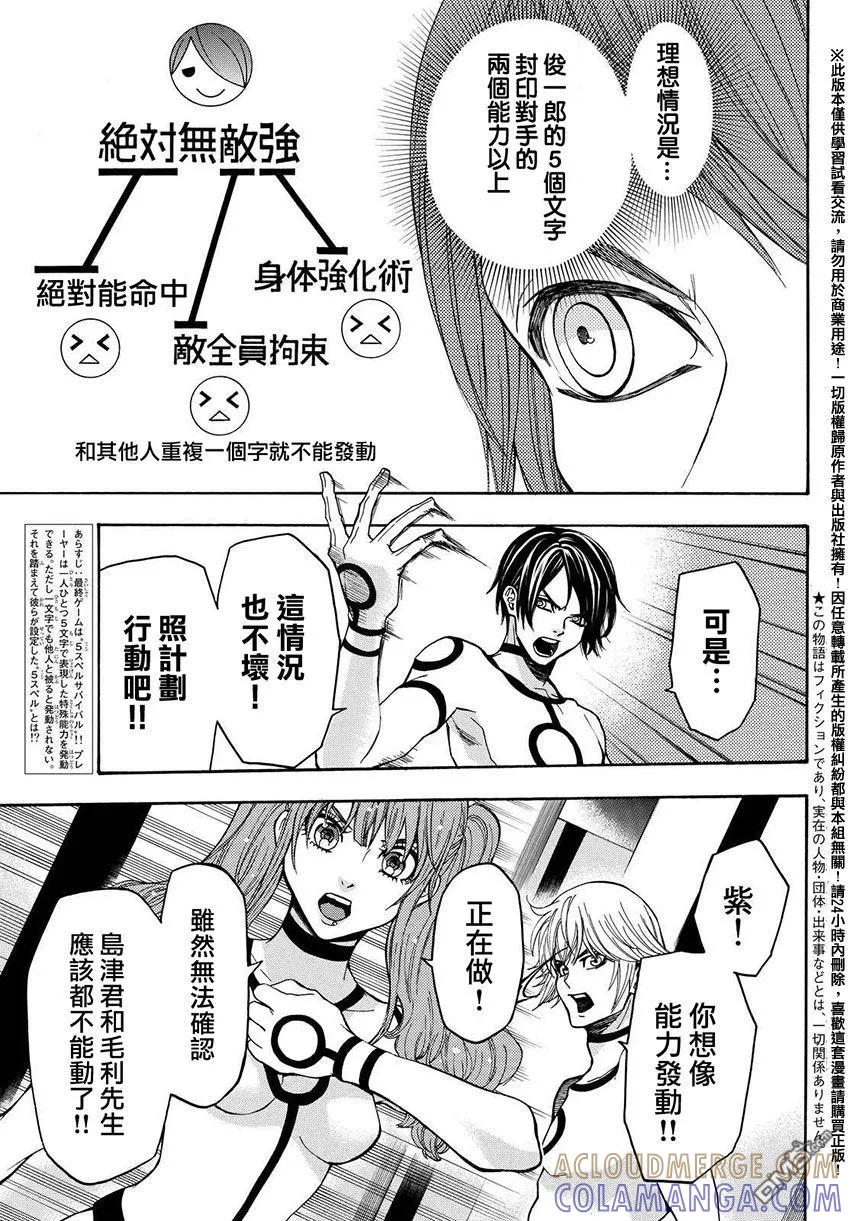 《Acma：Game》第154话 超级俊一郎 第3页