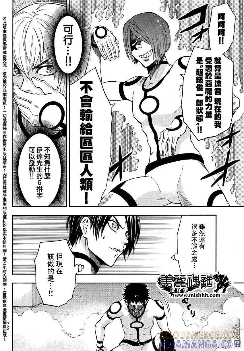 《Acma：Game》第154话 超级俊一郎 第13页