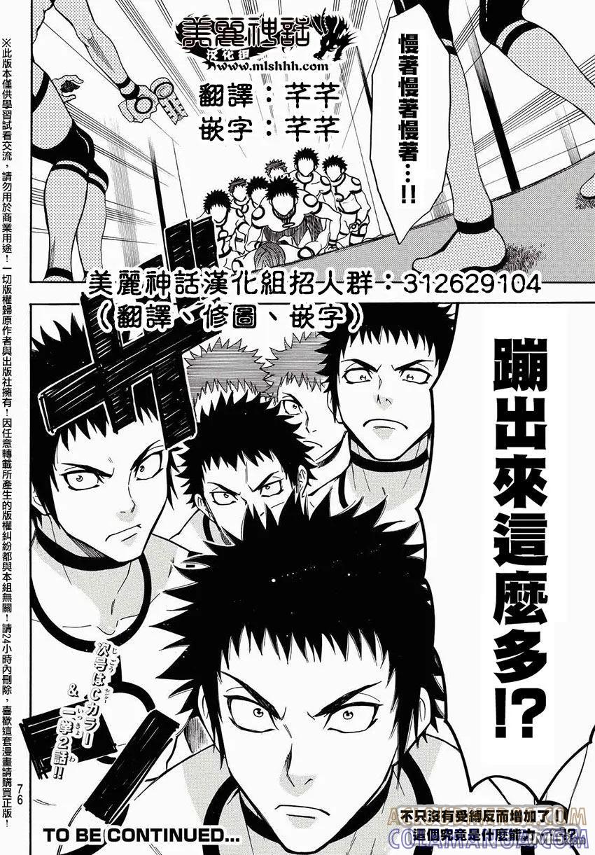 《Acma：Game》第154话 超级俊一郎 第17页