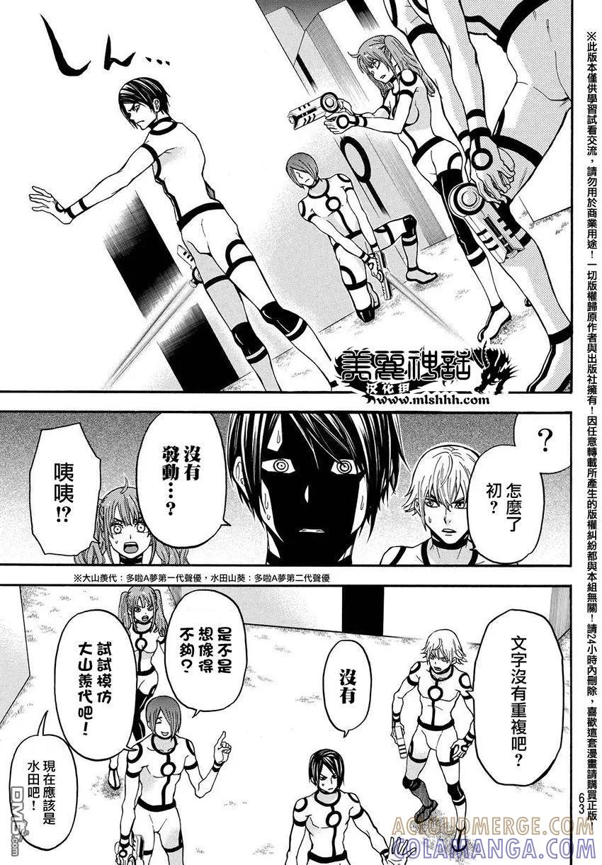 《Acma：Game》第154话 超级俊一郎 第5页