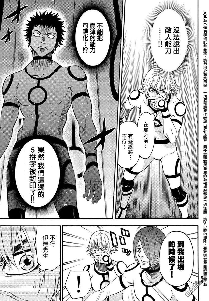 《Acma：Game》第154话 超级俊一郎 第10页