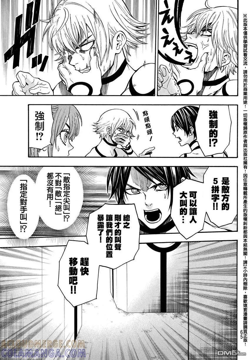 《Acma：Game》第154话 超级俊一郎 第7页