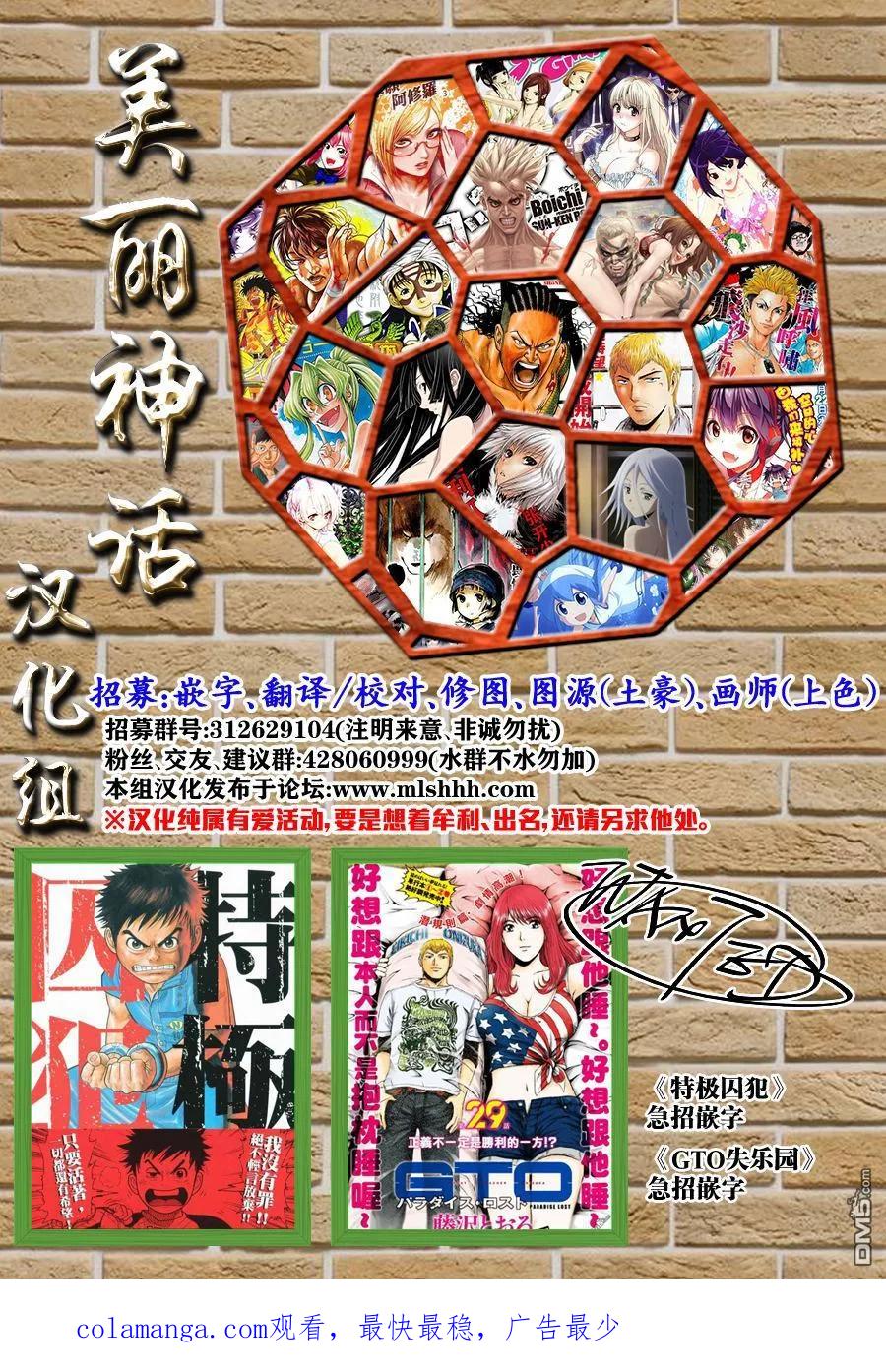 《Acma：Game》第154话 超级俊一郎 第18页