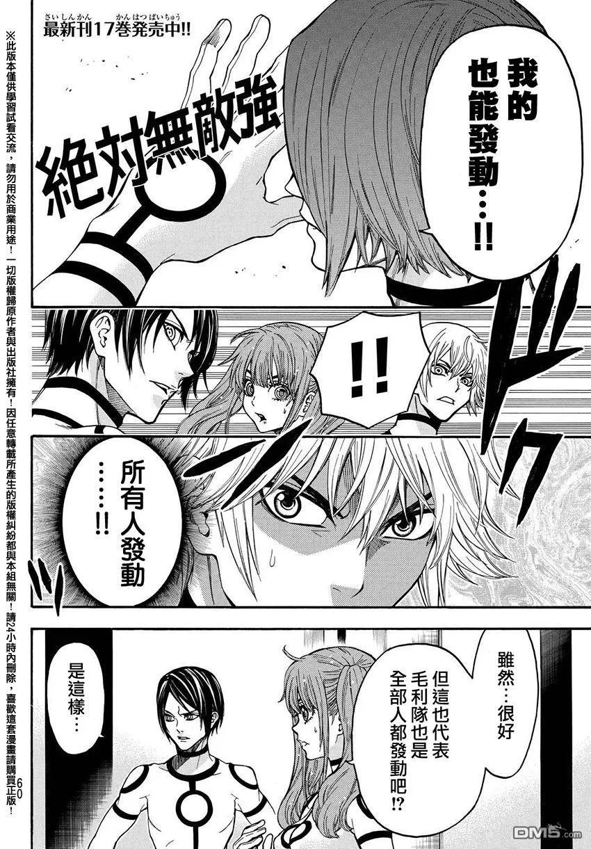 《Acma：Game》第154话 超级俊一郎 第2页