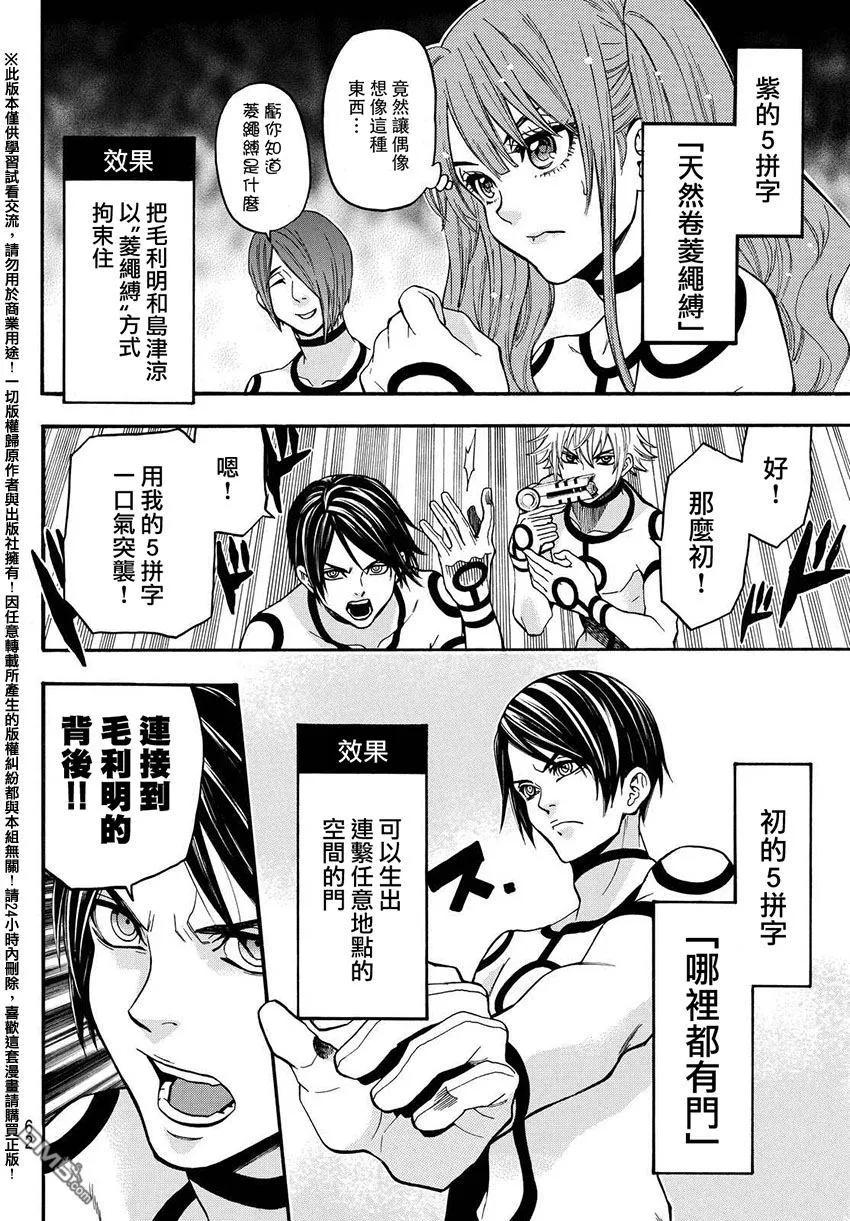《Acma：Game》第154话 超级俊一郎 第4页