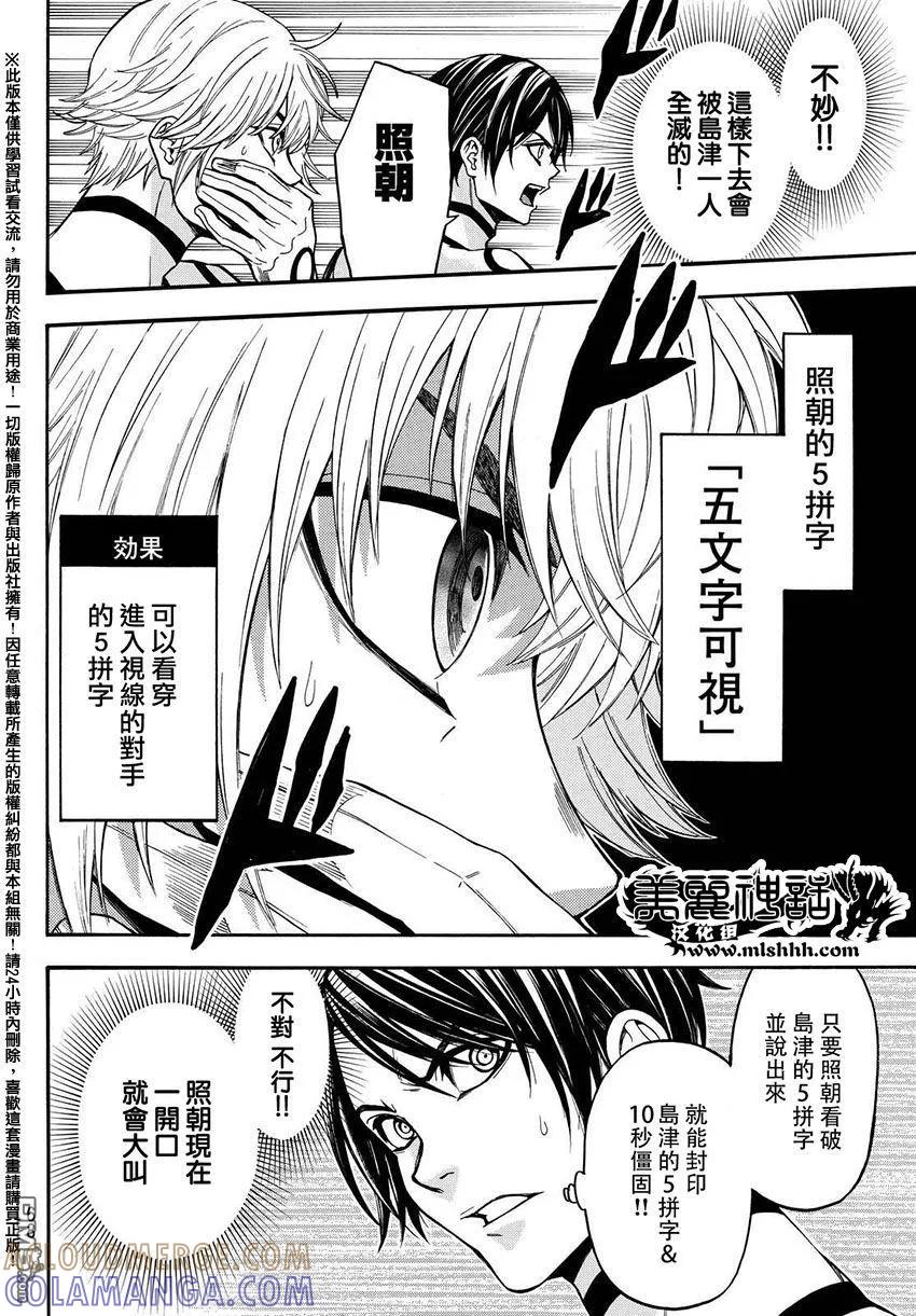 《Acma：Game》第154话 超级俊一郎 第9页