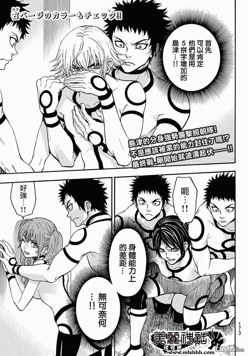 《Acma：Game》第155话 第2页