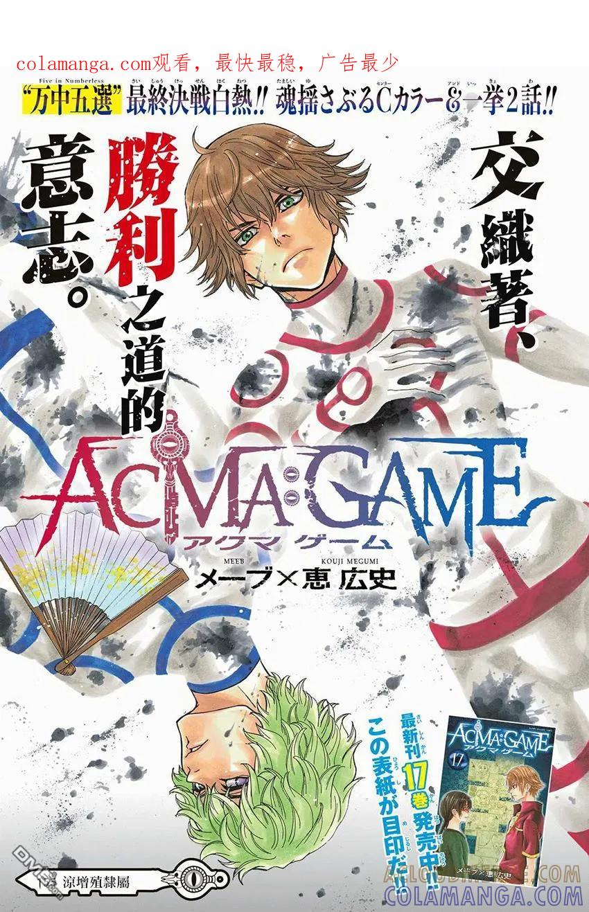 《Acma：Game》第155话 第1页