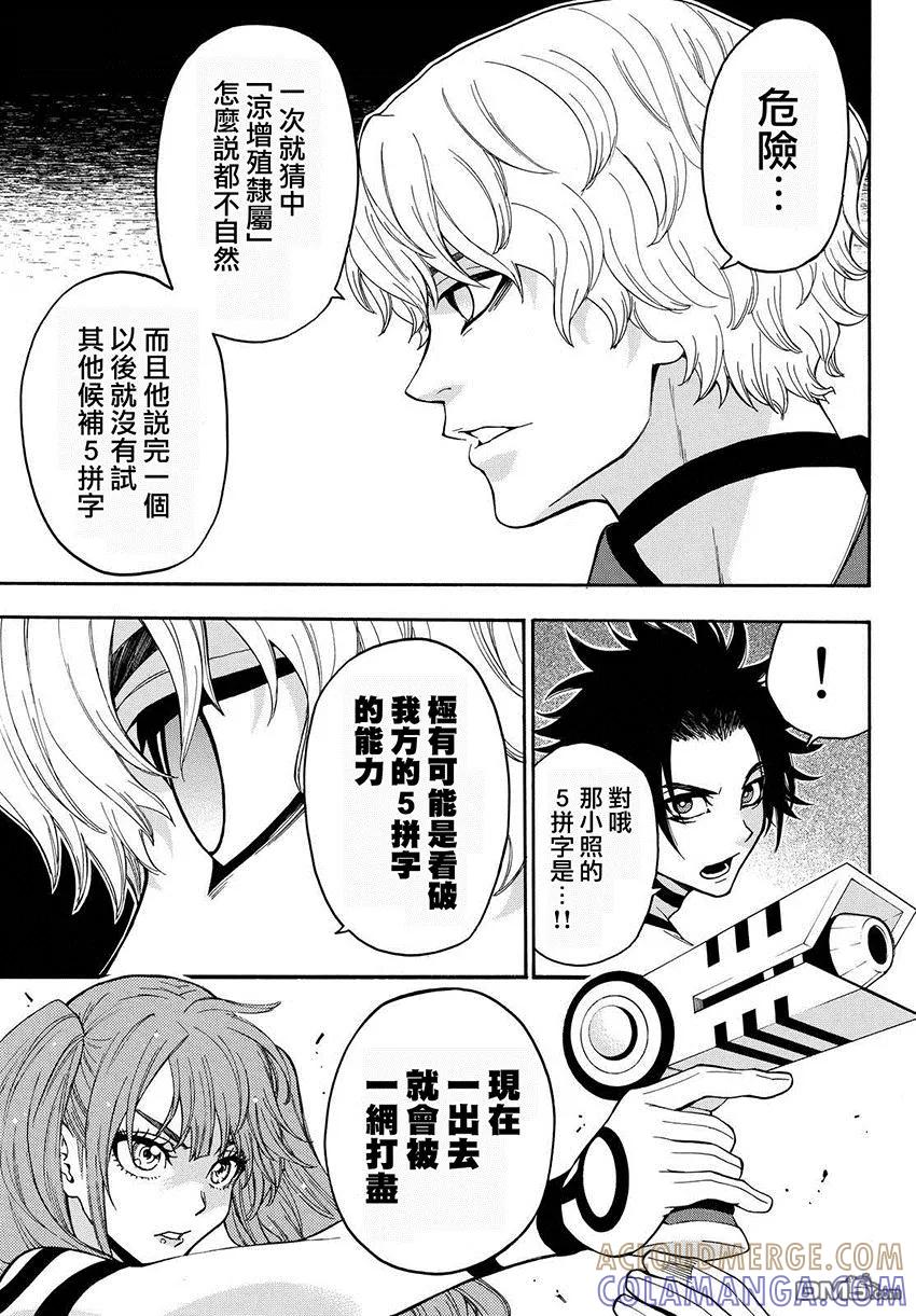 《Acma：Game》第155话 第13页