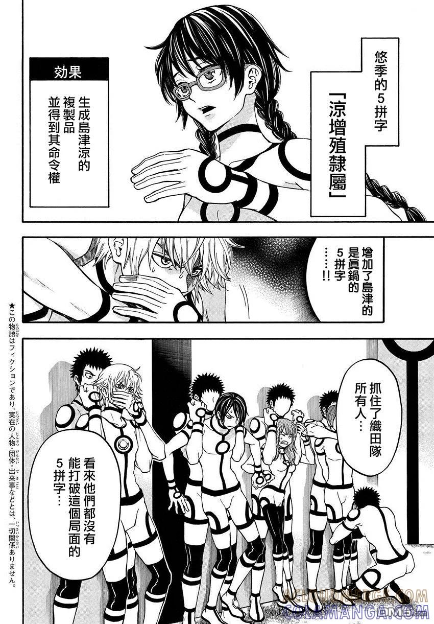 《Acma：Game》第155话 第5页