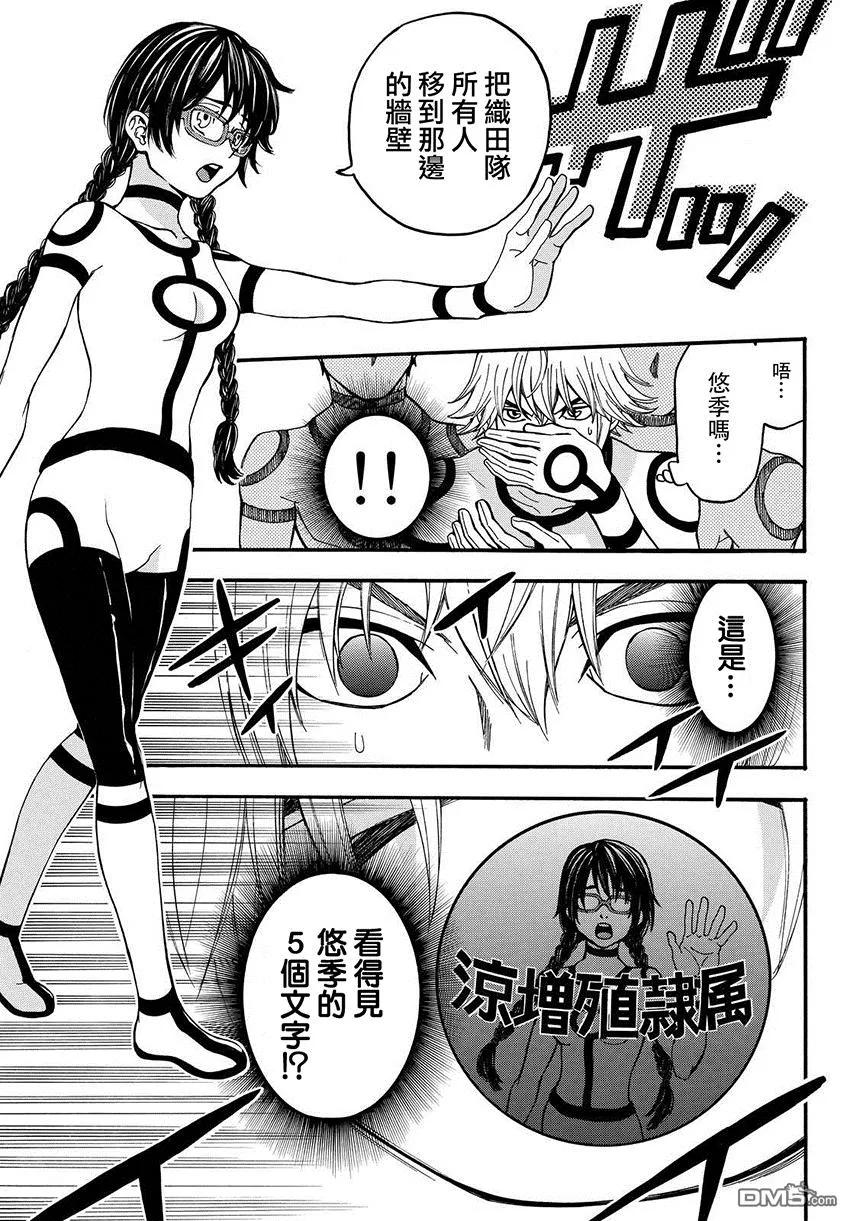 《Acma：Game》第155话 第4页
