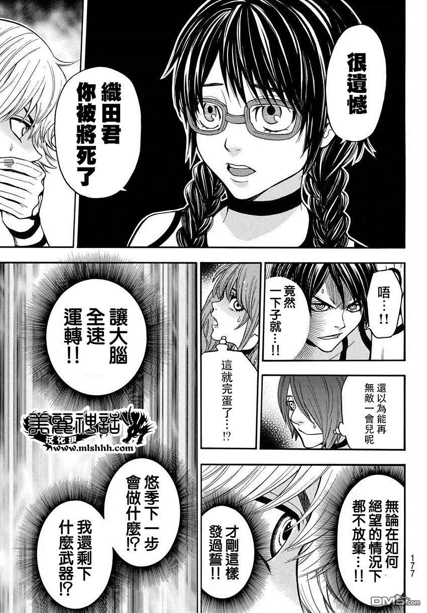 《Acma：Game》第155话 第6页