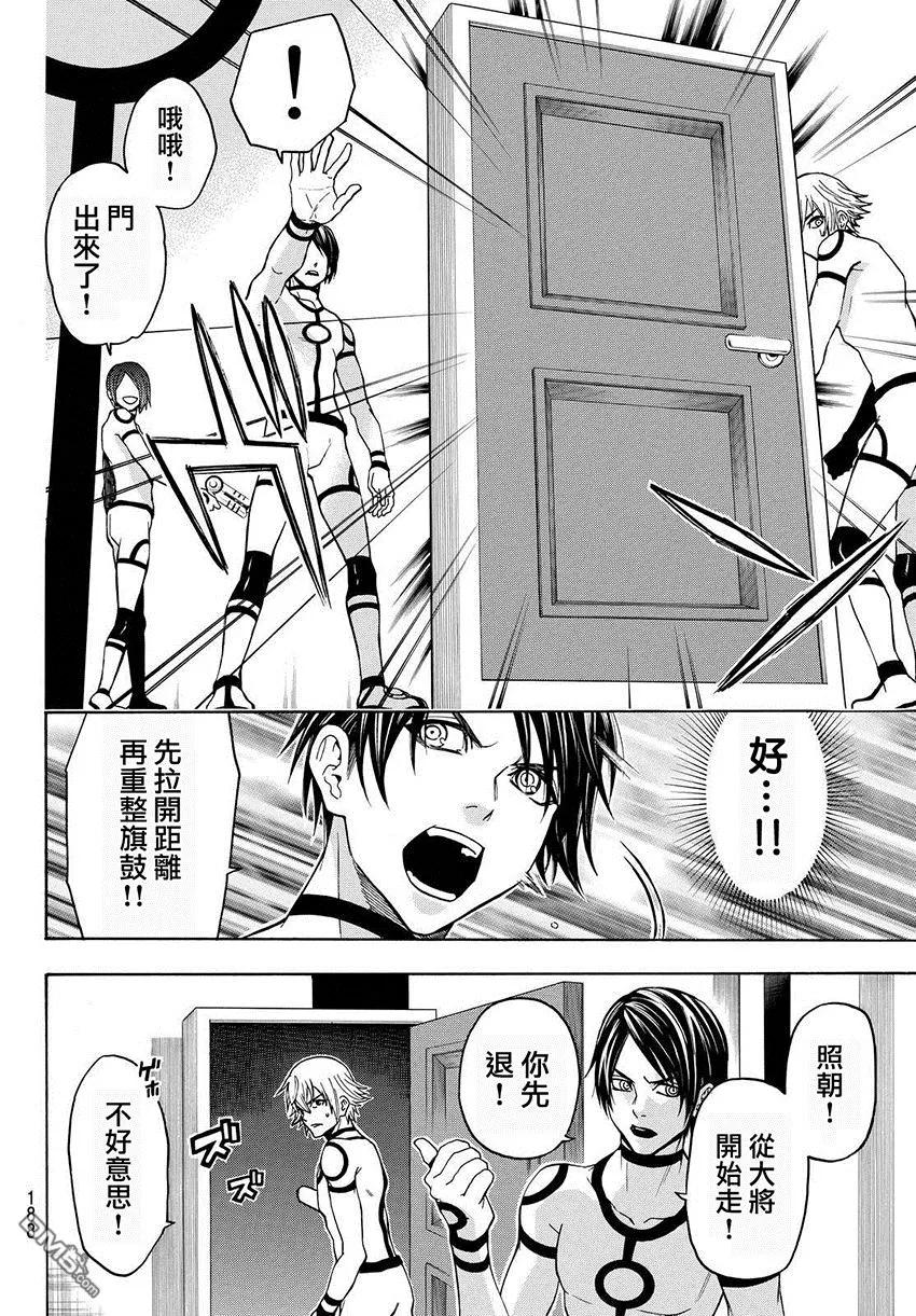 《Acma：Game》第155话 第16页