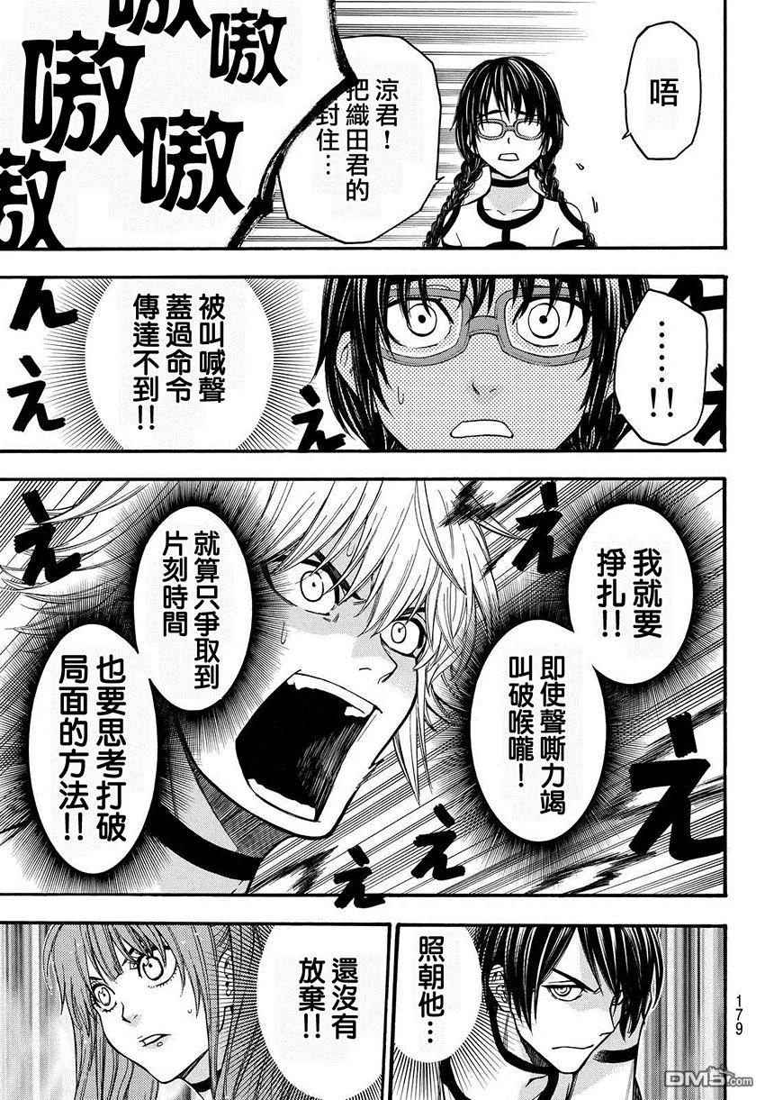 《Acma：Game》第155话 第8页