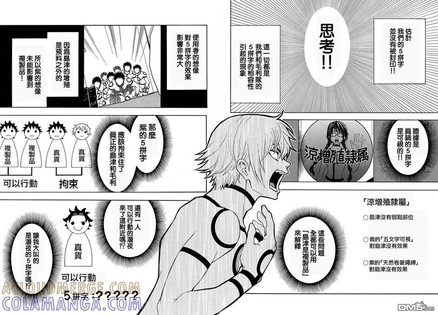 《Acma：Game》第155话 第9页