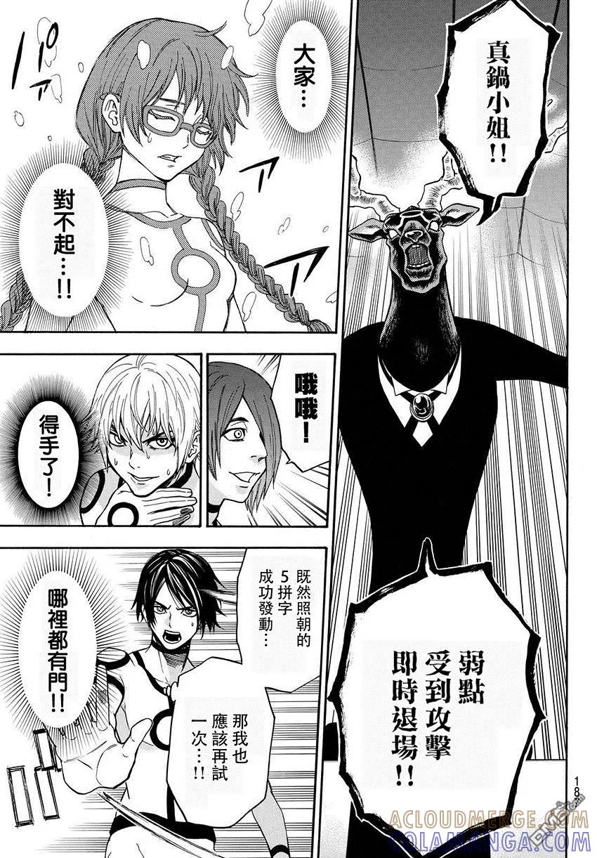 《Acma：Game》第155话 第15页