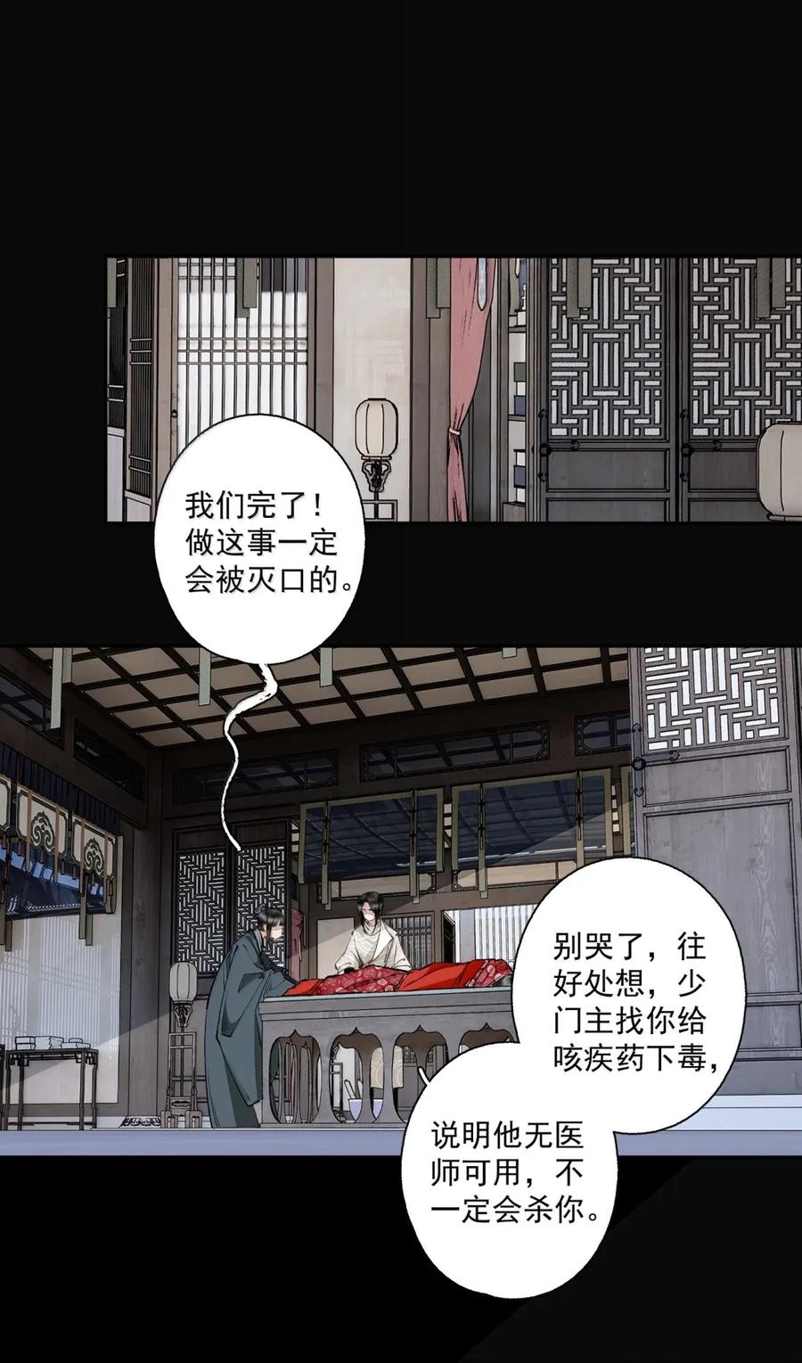 不小心救了江湖公敌 147 邀约 第4页