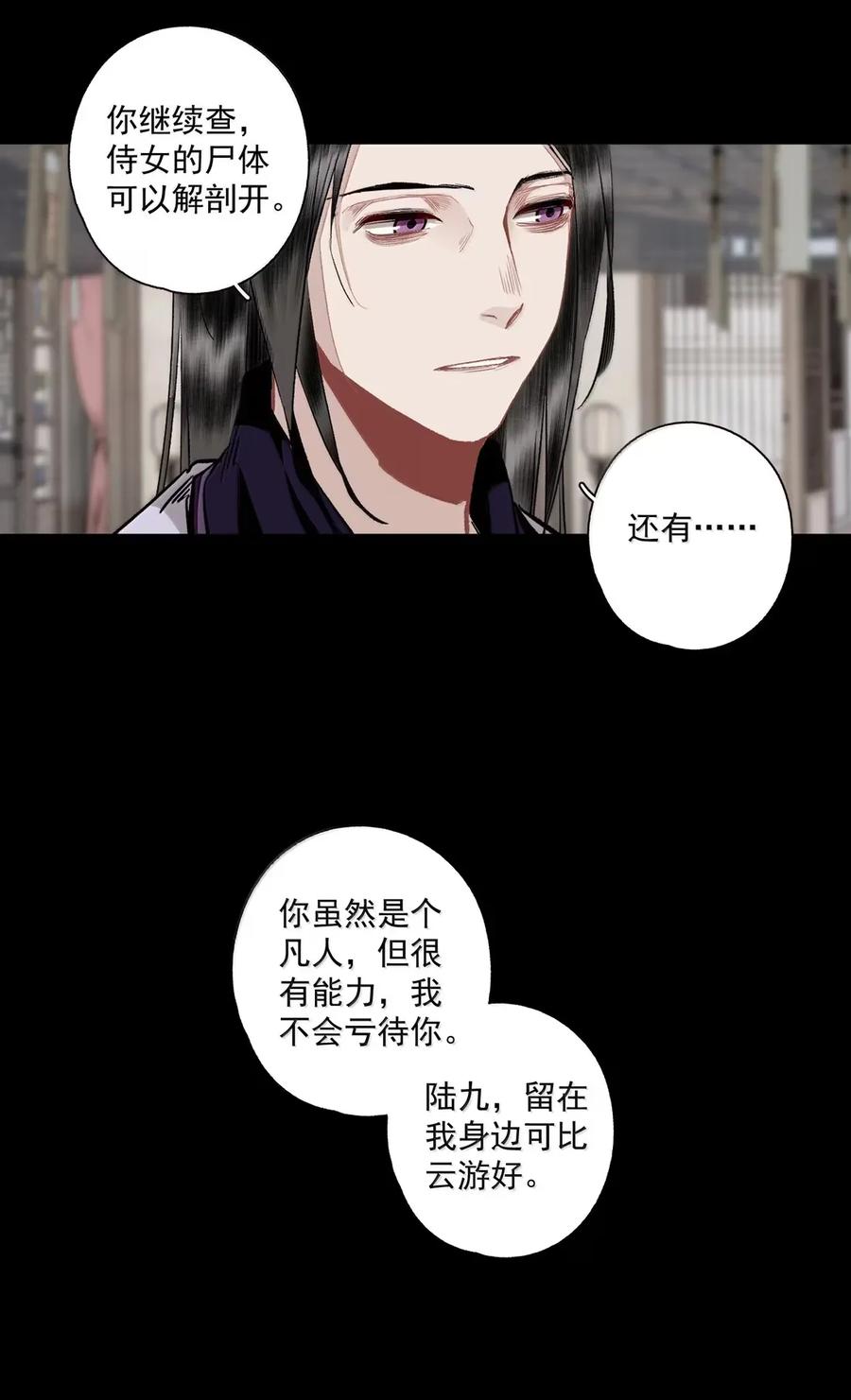 不小心救了江湖公敌 147 邀约 第20页