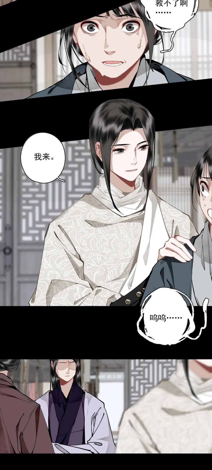 不小心救了江湖公敌 147 邀约 第10页