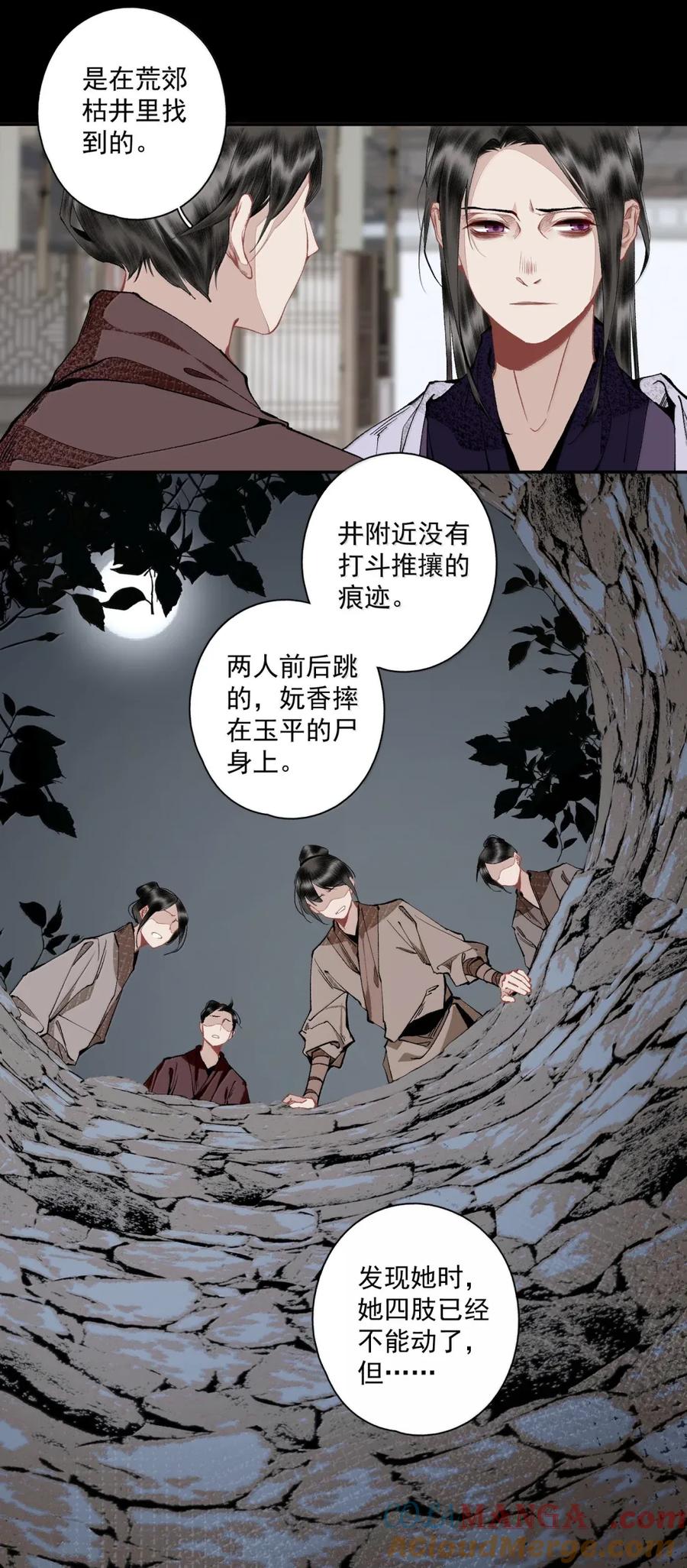 不小心救了江湖公敌 147 邀约 第11页
