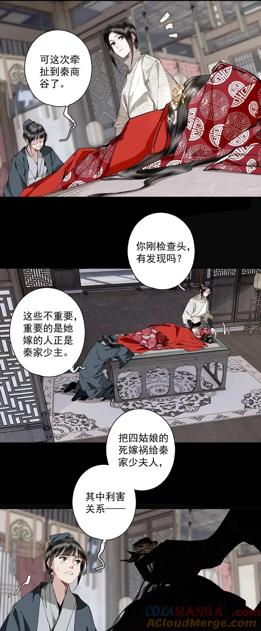 不小心救了江湖公敌 147 邀约 第5页