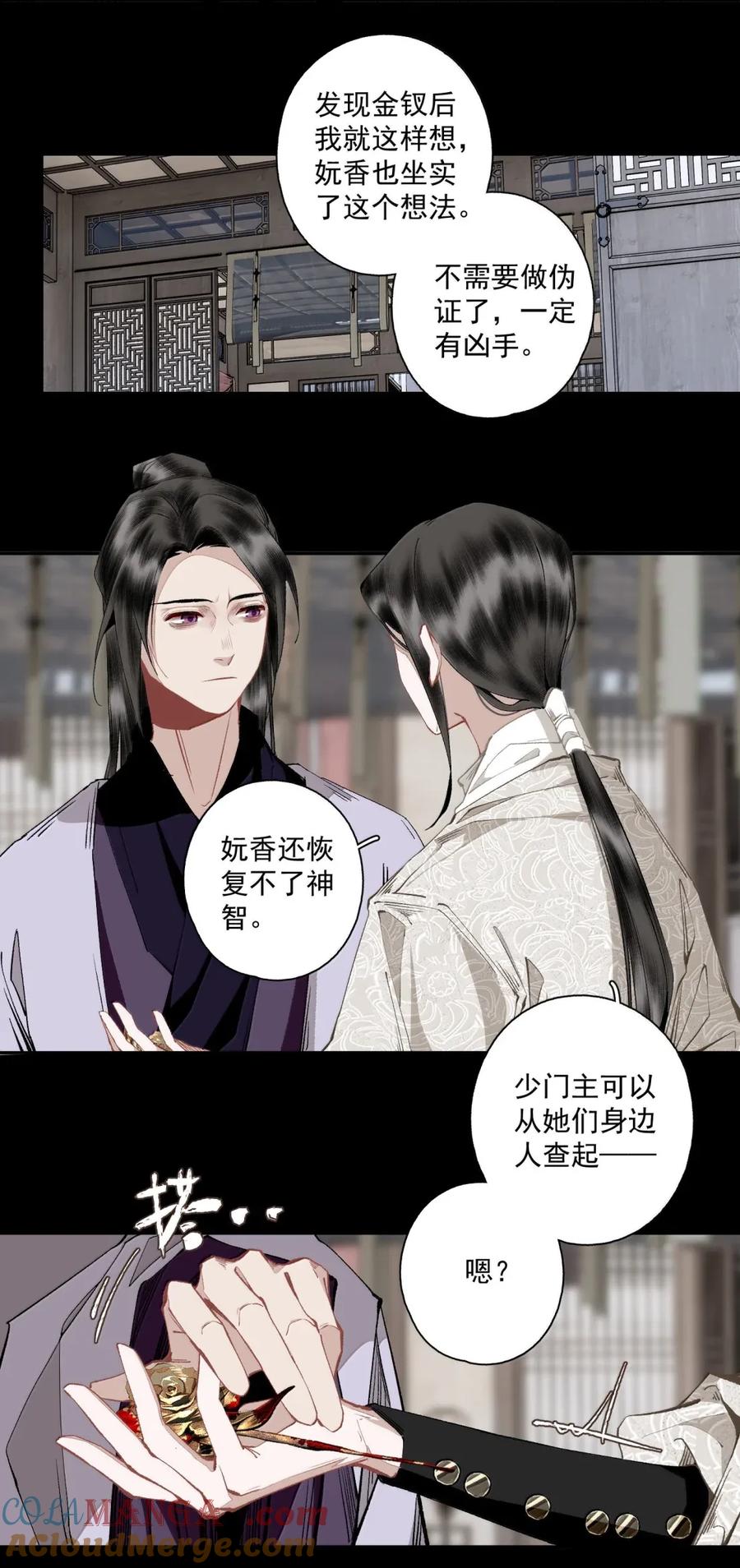 不小心救了江湖公敌 147 邀约 第19页