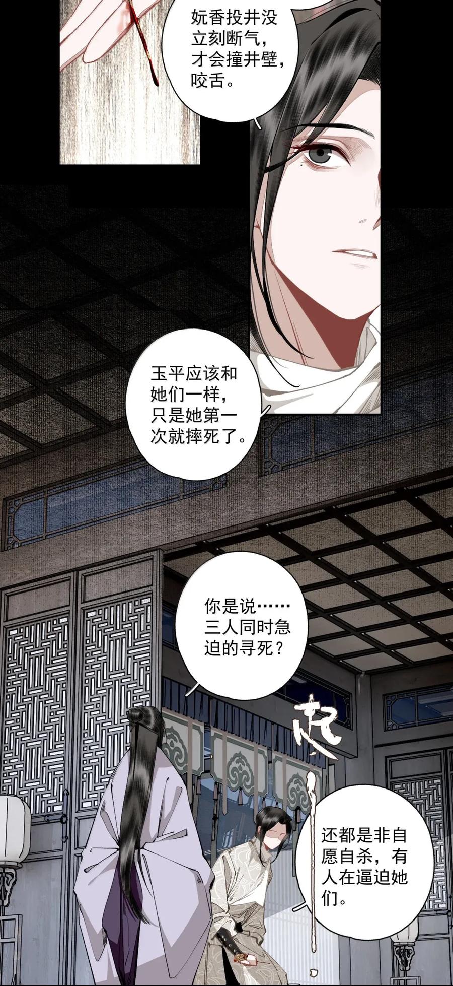不小心救了江湖公敌 147 邀约 第18页