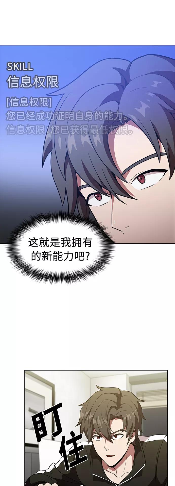 《被塔诅咒的猎人》第17话 第32页