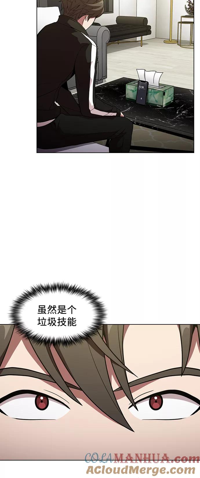 《被塔诅咒的猎人》第17话 第40页