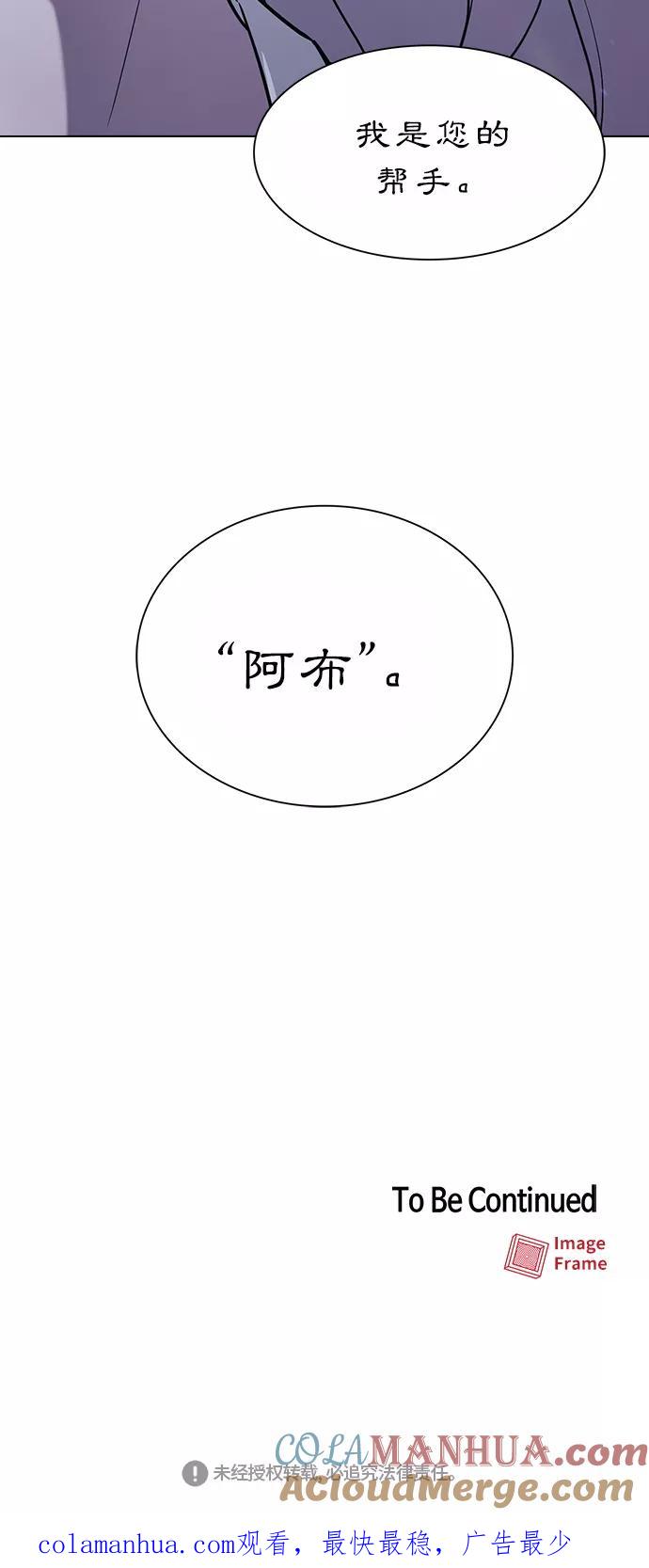 《被塔诅咒的猎人》第17话 第52页