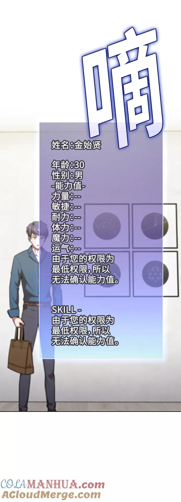 《被塔诅咒的猎人》第17话 第34页