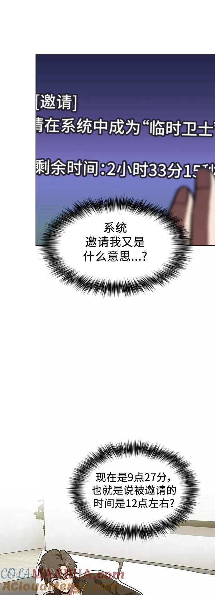 《被塔诅咒的猎人》第17话 第28页