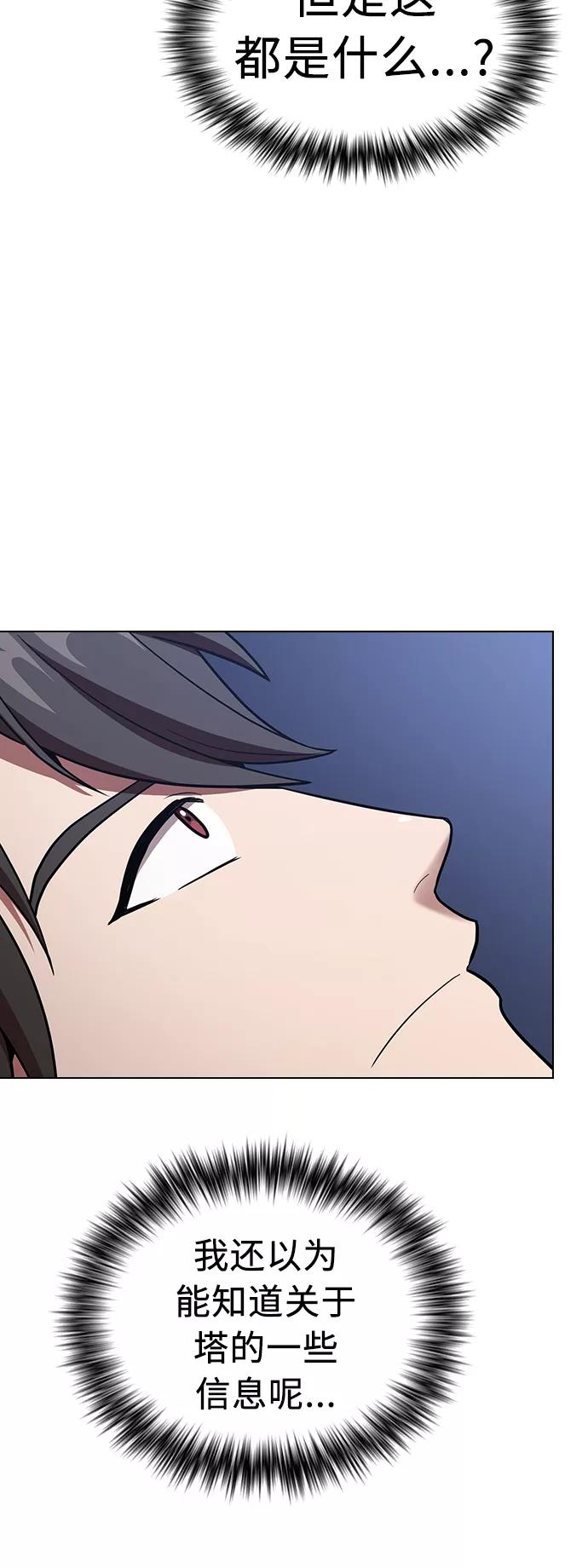 《被塔诅咒的猎人》第17话 第27页