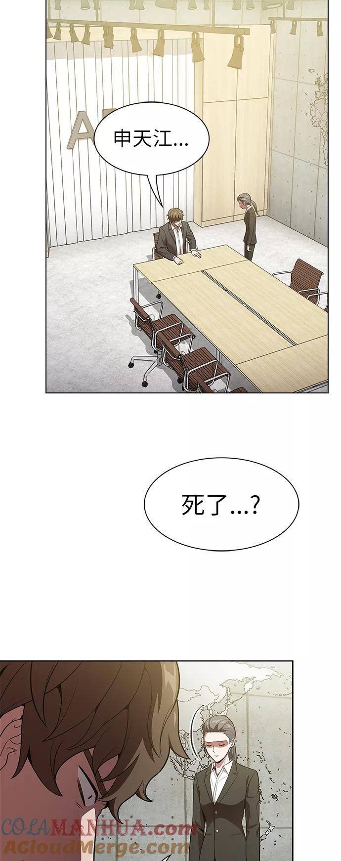 《被塔诅咒的猎人》第17话 第10页