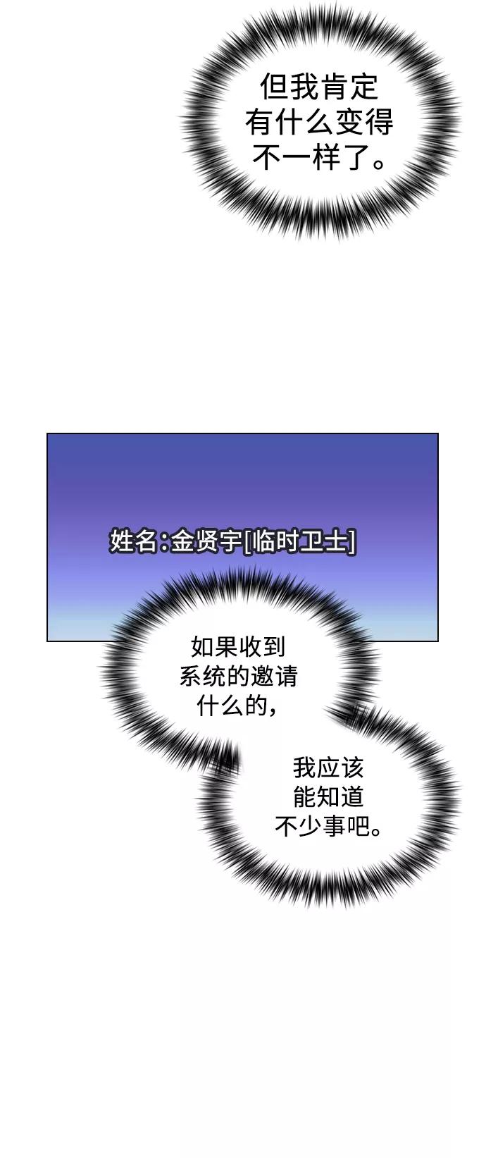 《被塔诅咒的猎人》第17话 第41页