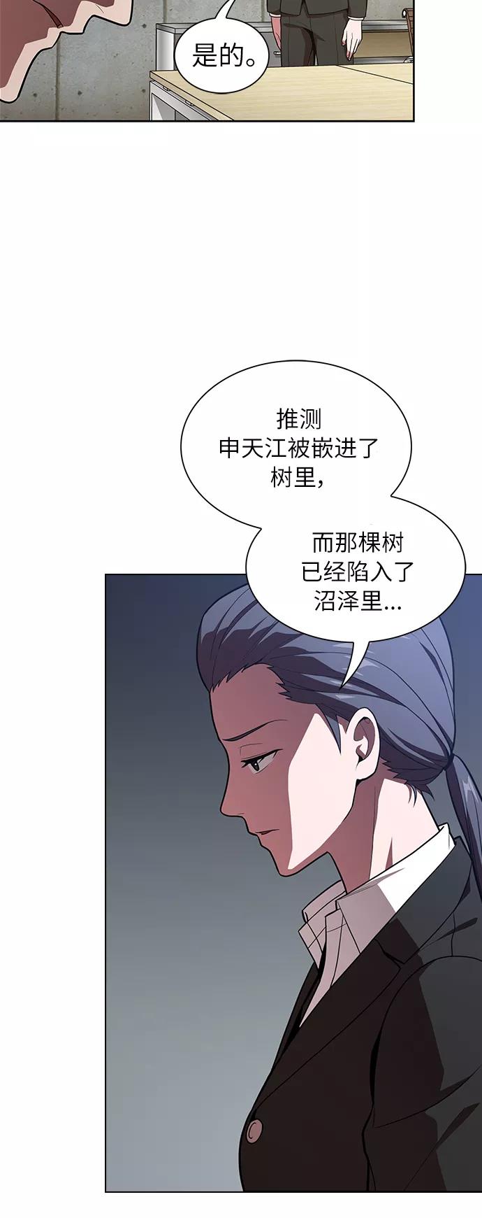 《被塔诅咒的猎人》第17话 第11页