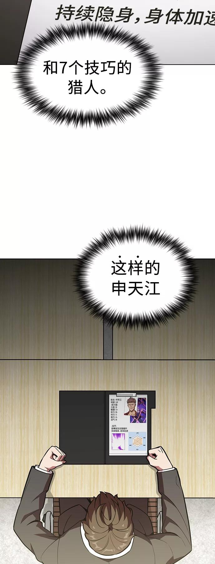 《被塔诅咒的猎人》第17话 第15页