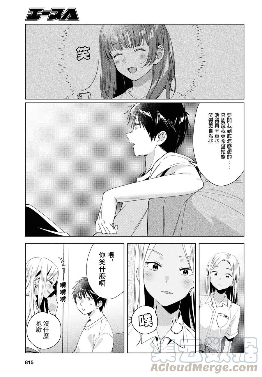 《剃须。然后捡到女高中生》19 朋友与预感 第11页