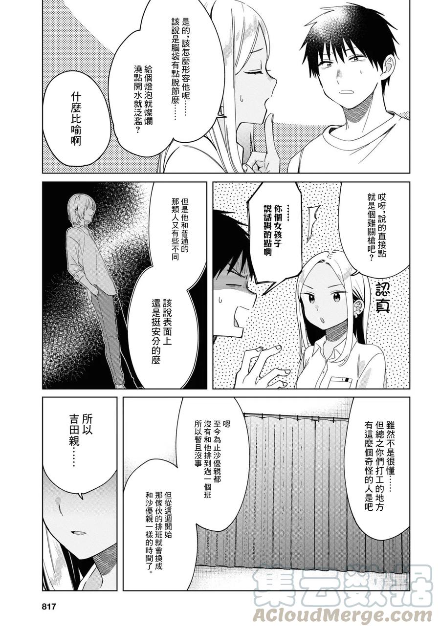 《剃须。然后捡到女高中生》19 朋友与预感 第13页