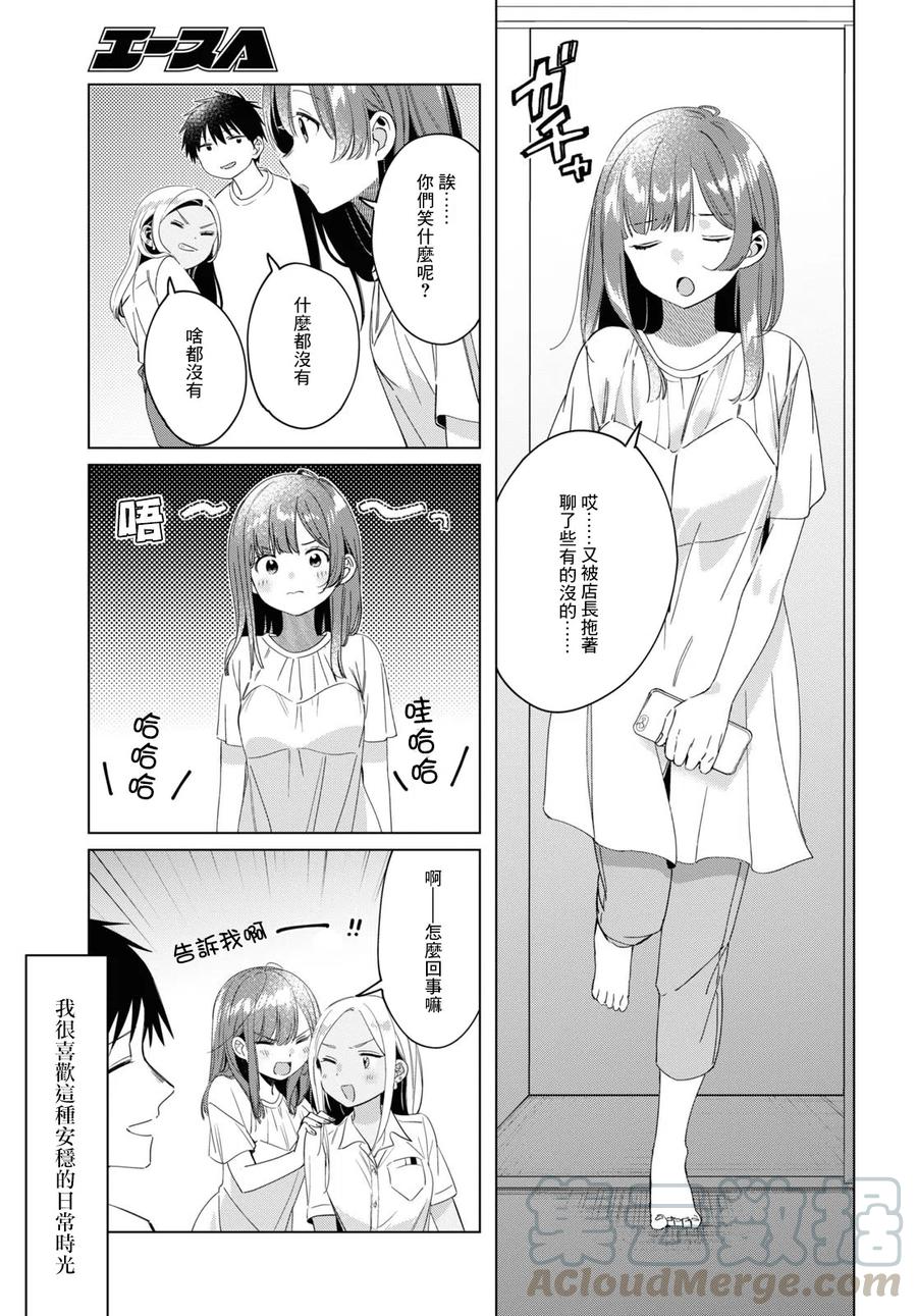 《剃须。然后捡到女高中生》19 朋友与预感 第19页