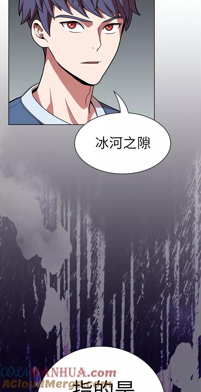 《被塔诅咒的猎人》第18话 第61页