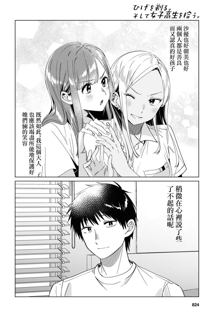 《剃须。然后捡到女高中生》19 朋友与预感 第20页