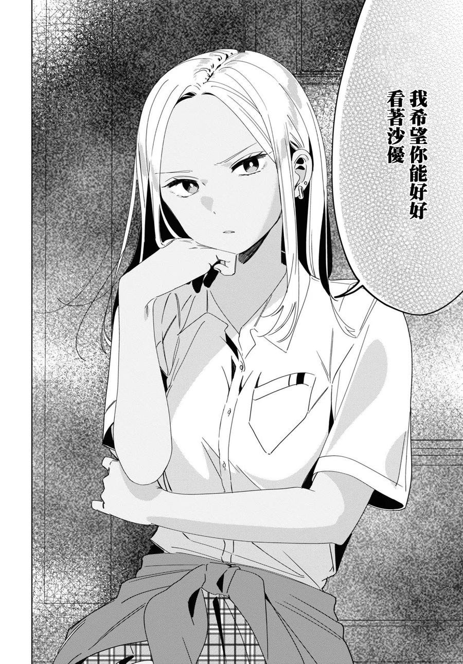 《剃须。然后捡到女高中生》19 朋友与预感 第14页