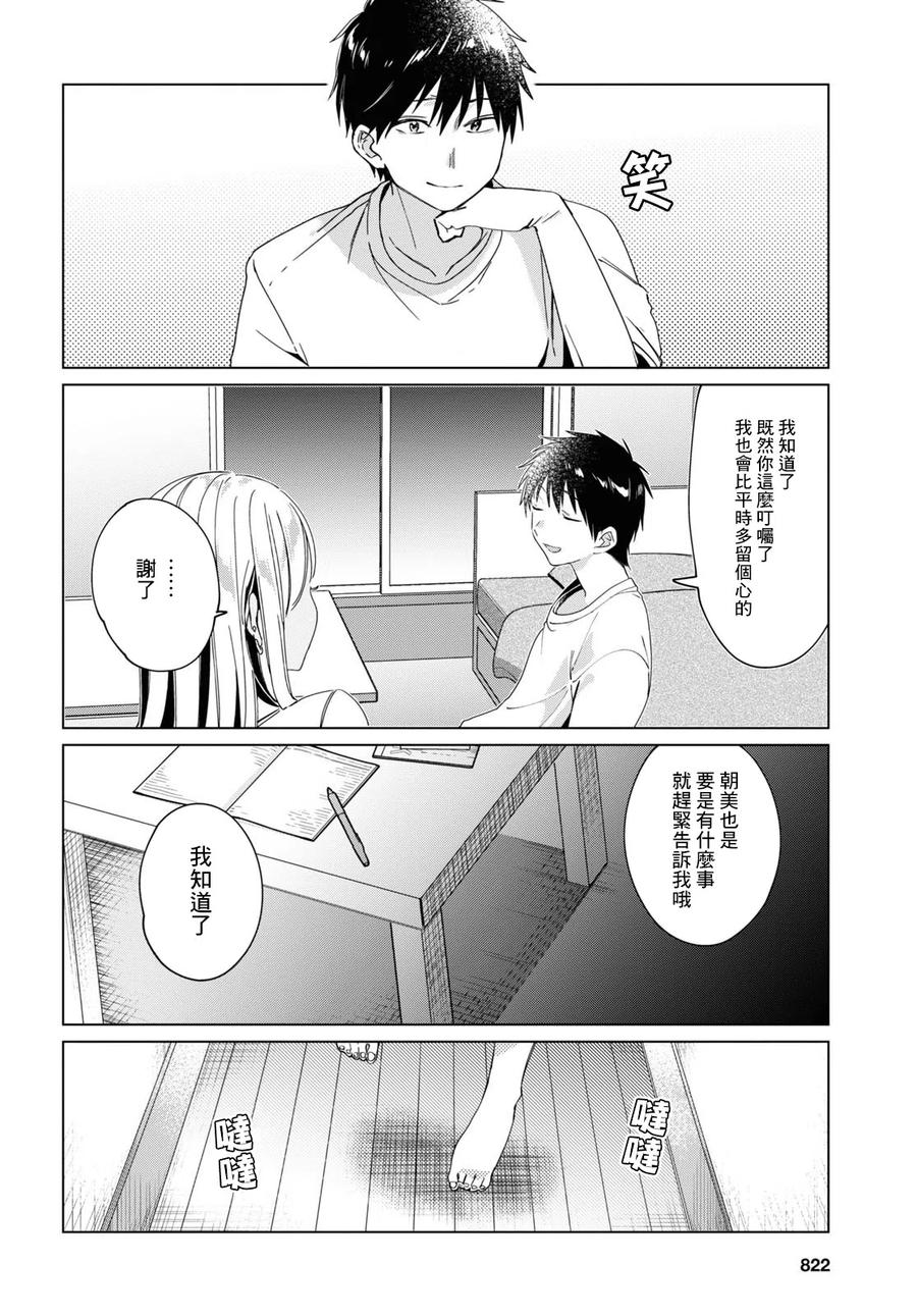 《剃须。然后捡到女高中生》19 朋友与预感 第18页
